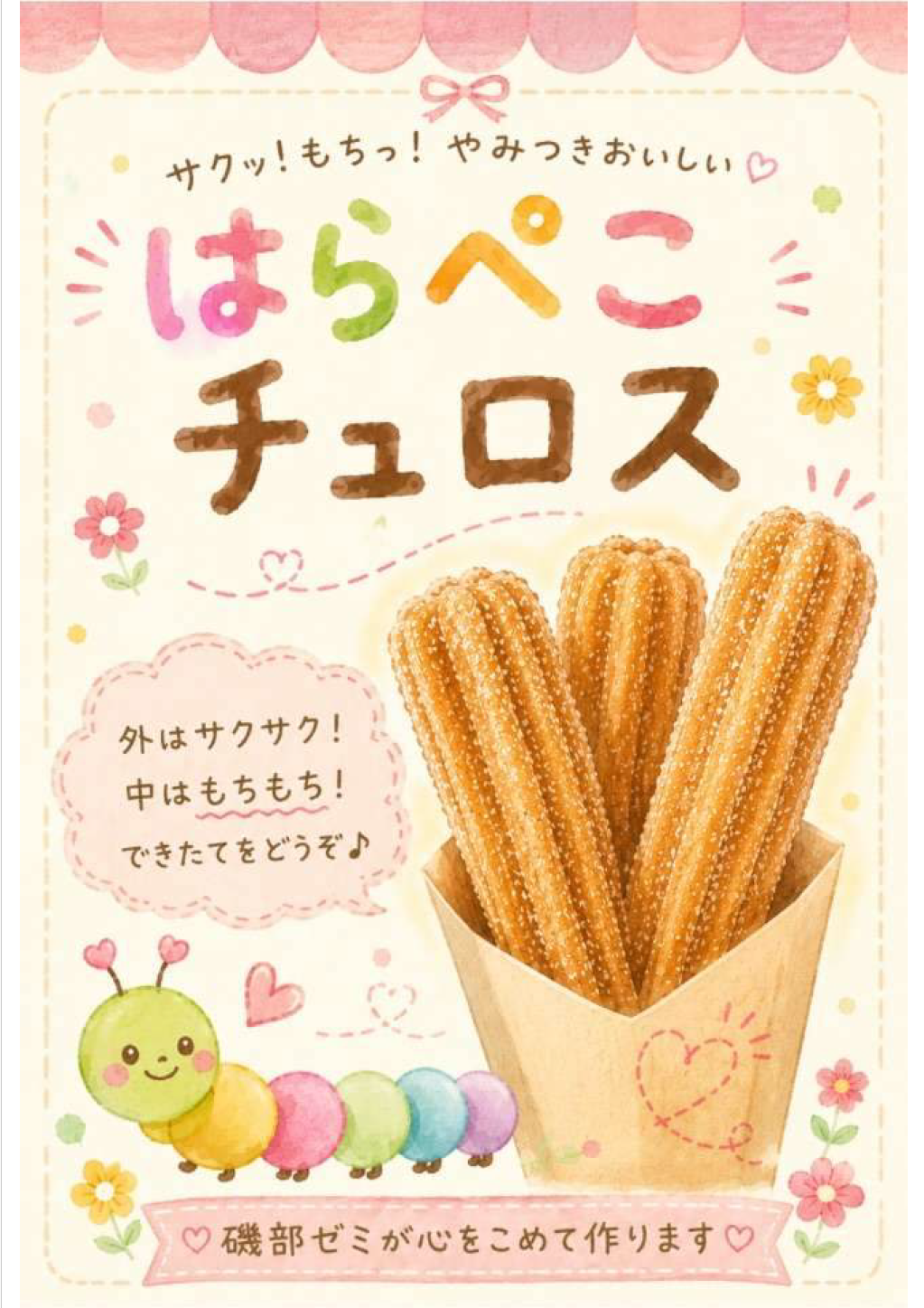 磯部ゼミ