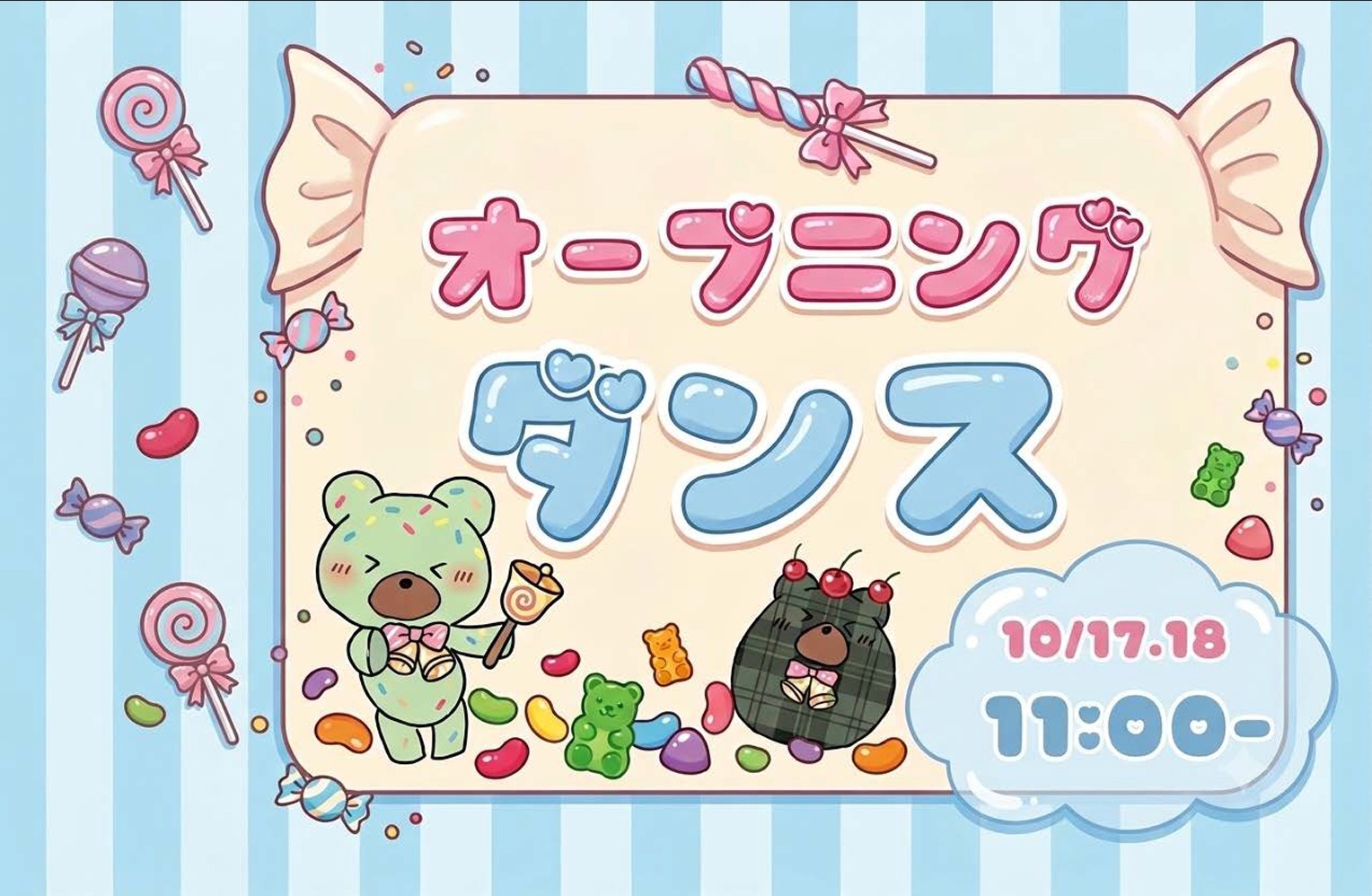 オープニング