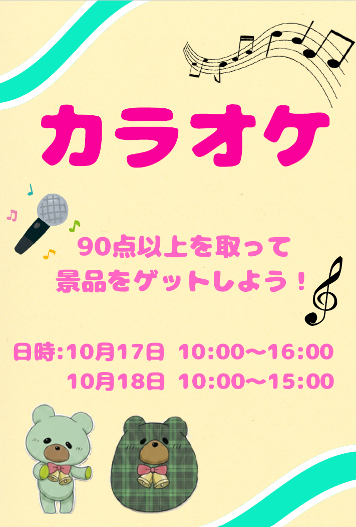 大学祭実行委員会