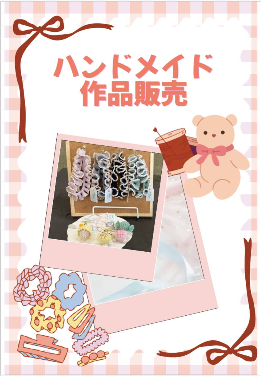ハンドクラフト部