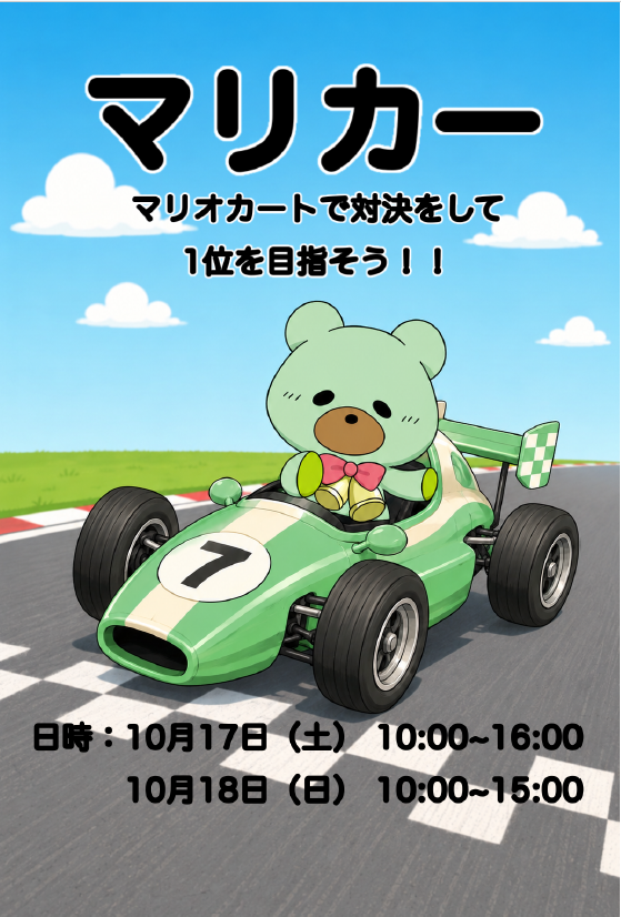 大学祭実行委員会