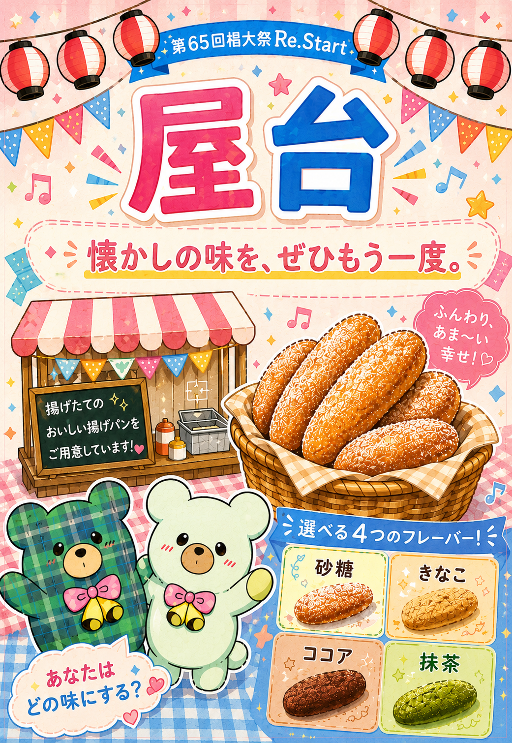大学祭実行委員会