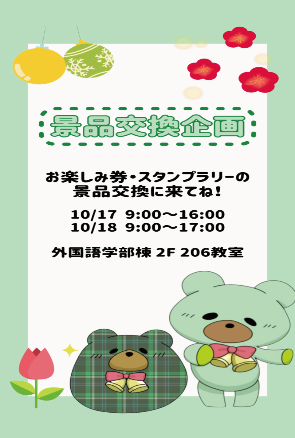 大学祭実行委員会