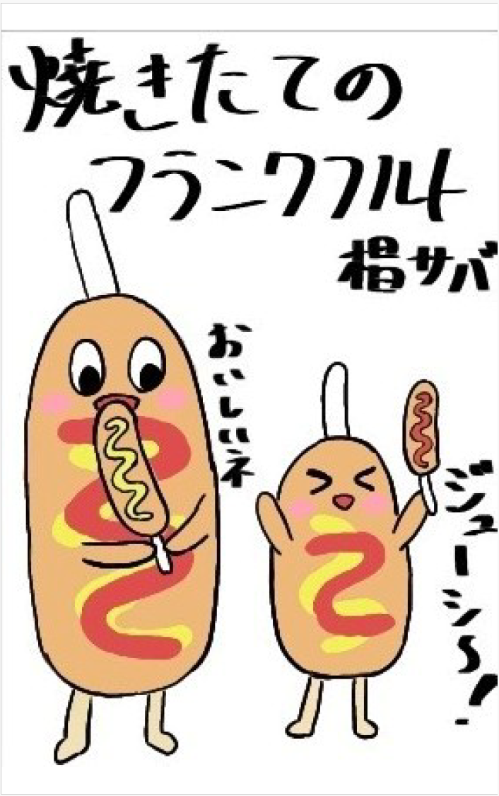 椙山サバイバル研究会(藤原ゼミ)