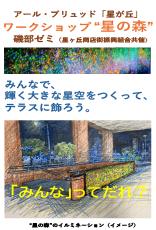 磯部ゼミ(星が丘商店街振興組合)